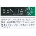 センティア ・アイシー・ブラック