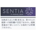 センティア ・アイシー・パープル