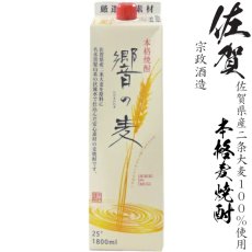 画像1: 本格麦焼酎　響の麦 25度 1800mlパック「宗政酒造」 ★モンドセレクション受賞 (1)