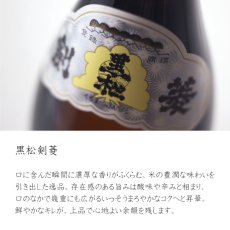 画像3: 黒松剣菱　特撰 1800ml 瓶「兵庫県：剣菱酒造」 (3)