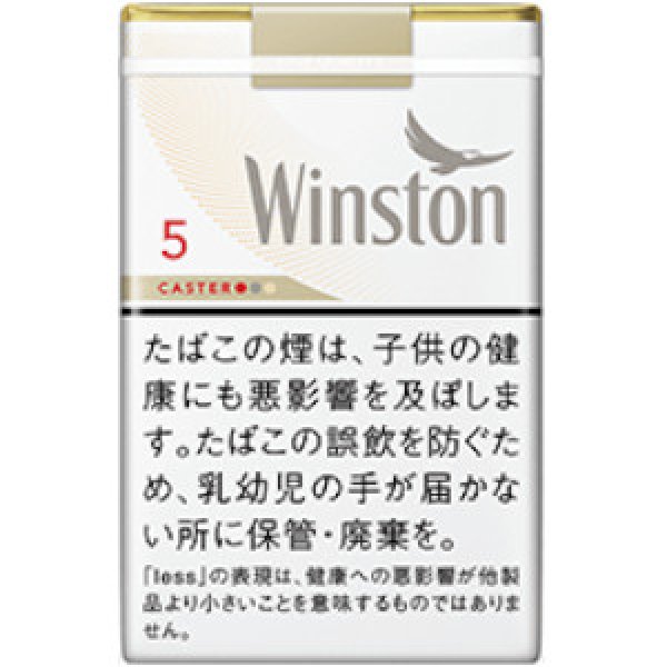 画像1: ウィンストン・キャスター・ホワイト・５ (1)